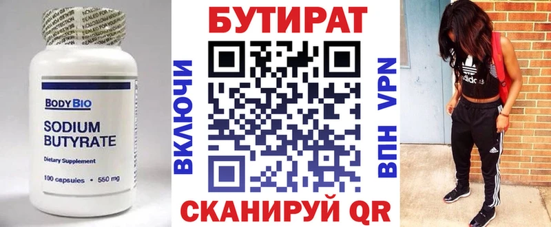 БУТИРАТ GHB  как найти закладки  Новодвинск 