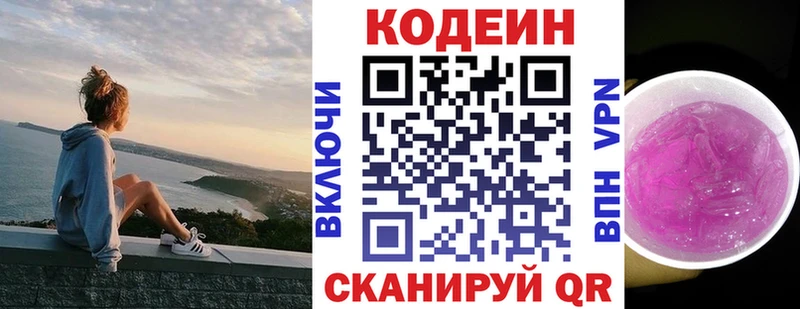 Кодеиновый сироп Lean напиток Lean (лин)  блэк спрут ТОР  Новодвинск 